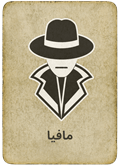 بطاقة شخصية المافيا