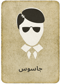 مافيا التجسس