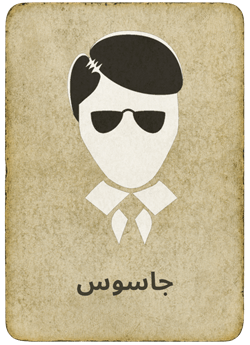 مافيا التجسس