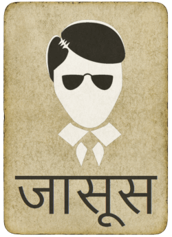 जासूस माफिया