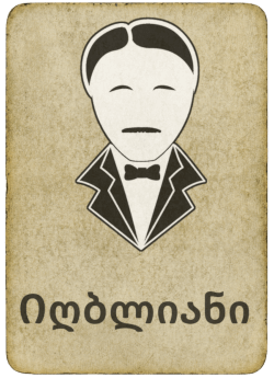 იღბლიანი ბარათი თამაშში მაფიაში