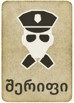 კოპ მაფიის ბარათი