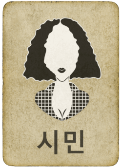 시민 평화로운 플레이어 카드
