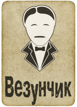 Карта Везунчик в игре мафия