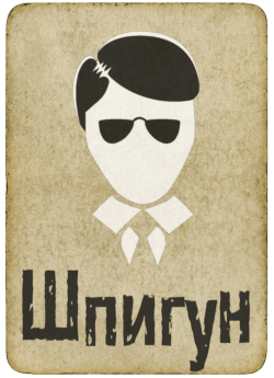 Шпигун мафія