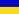 Ukrainisch