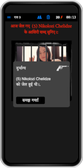 अंतिम शब्द - माफिया में खेल दिवस का चरण