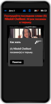 Последнее слово - этап игрового дня в мафии