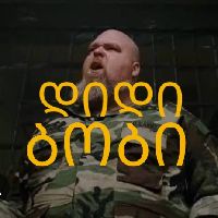 ბატონი მაქსი