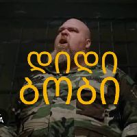 ბატონი მაქსი